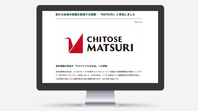 サステナブルな取り組みの発信機会
