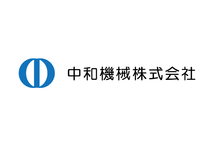 中和機械